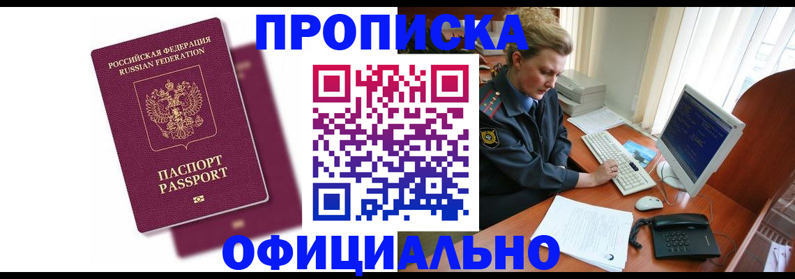 временная регистрация поиск в Енисейске