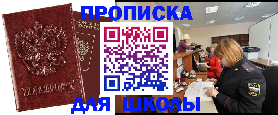 прописка для военкомата в Енисейске