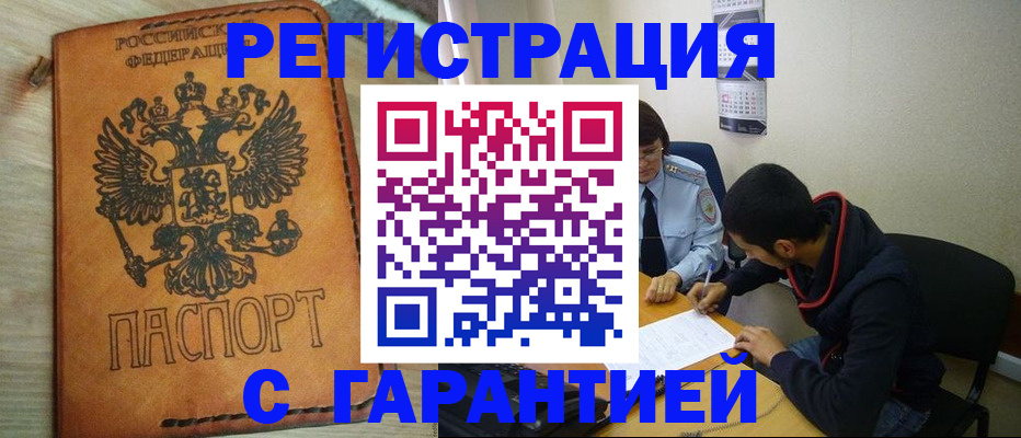 временная регистрация для всех в Енисейске