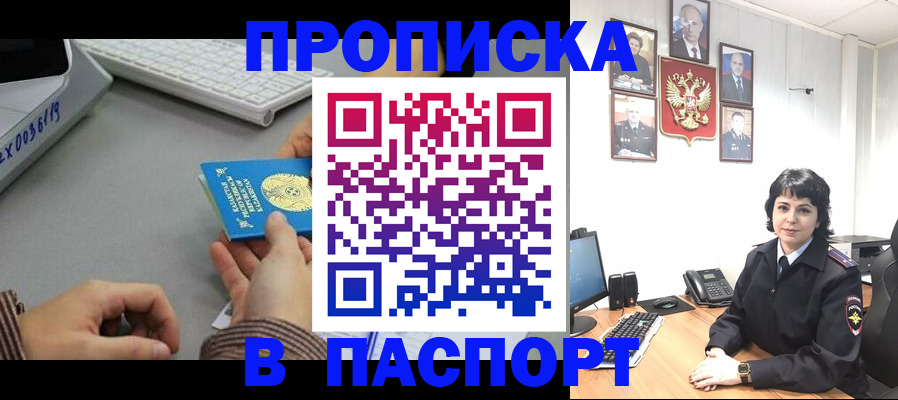 прописка в Енисейске