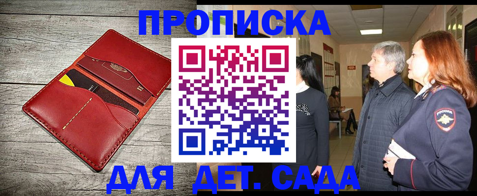 прописка законно в Енисейске